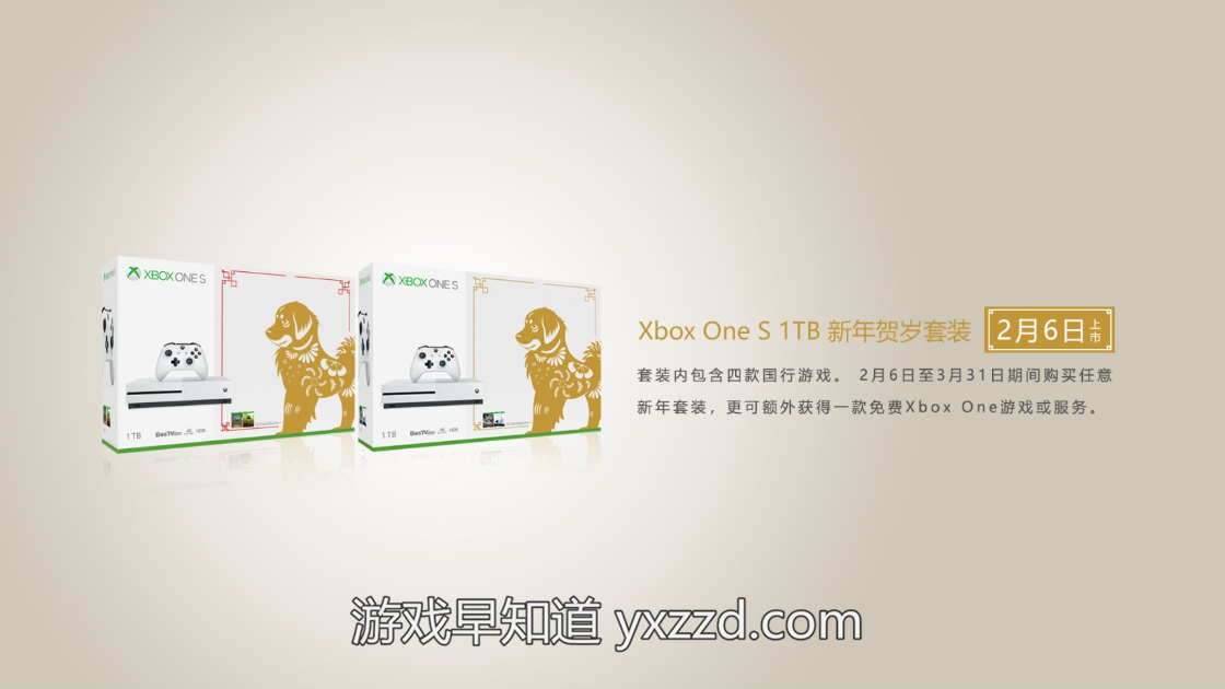 国行Xbox One S狗年套装