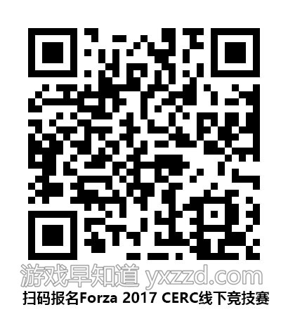 Forza 2017 CERC线下竞技赛